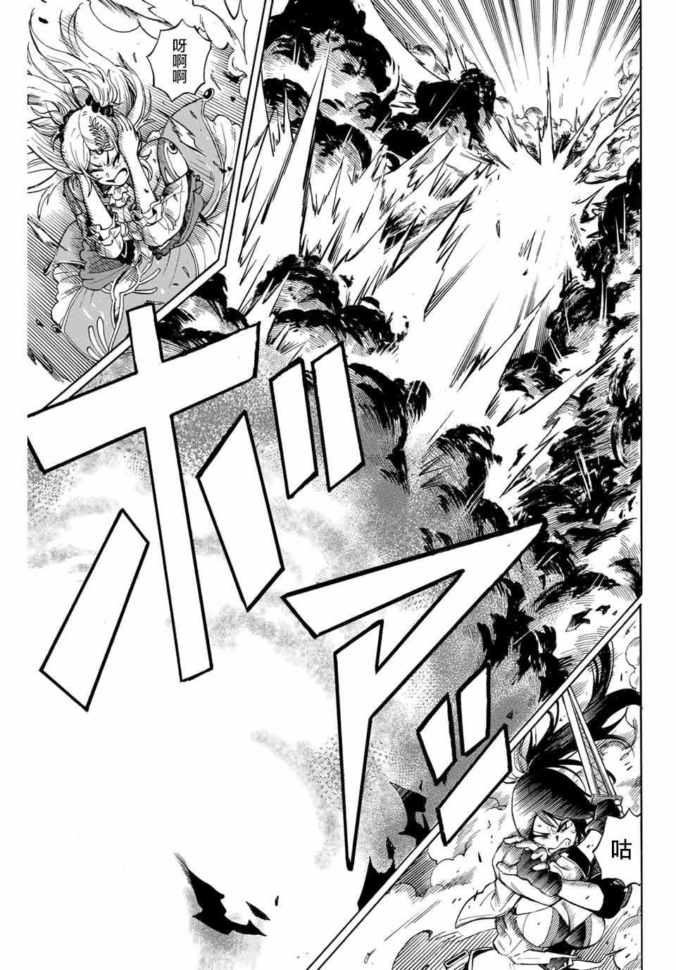 第1.2话 地狱的业火（2）