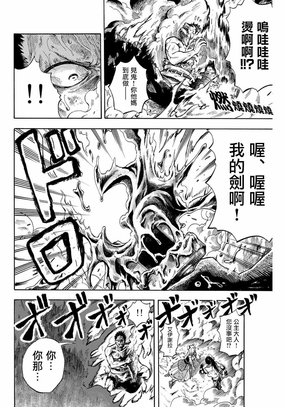 第1.2话 地狱的业火（2）