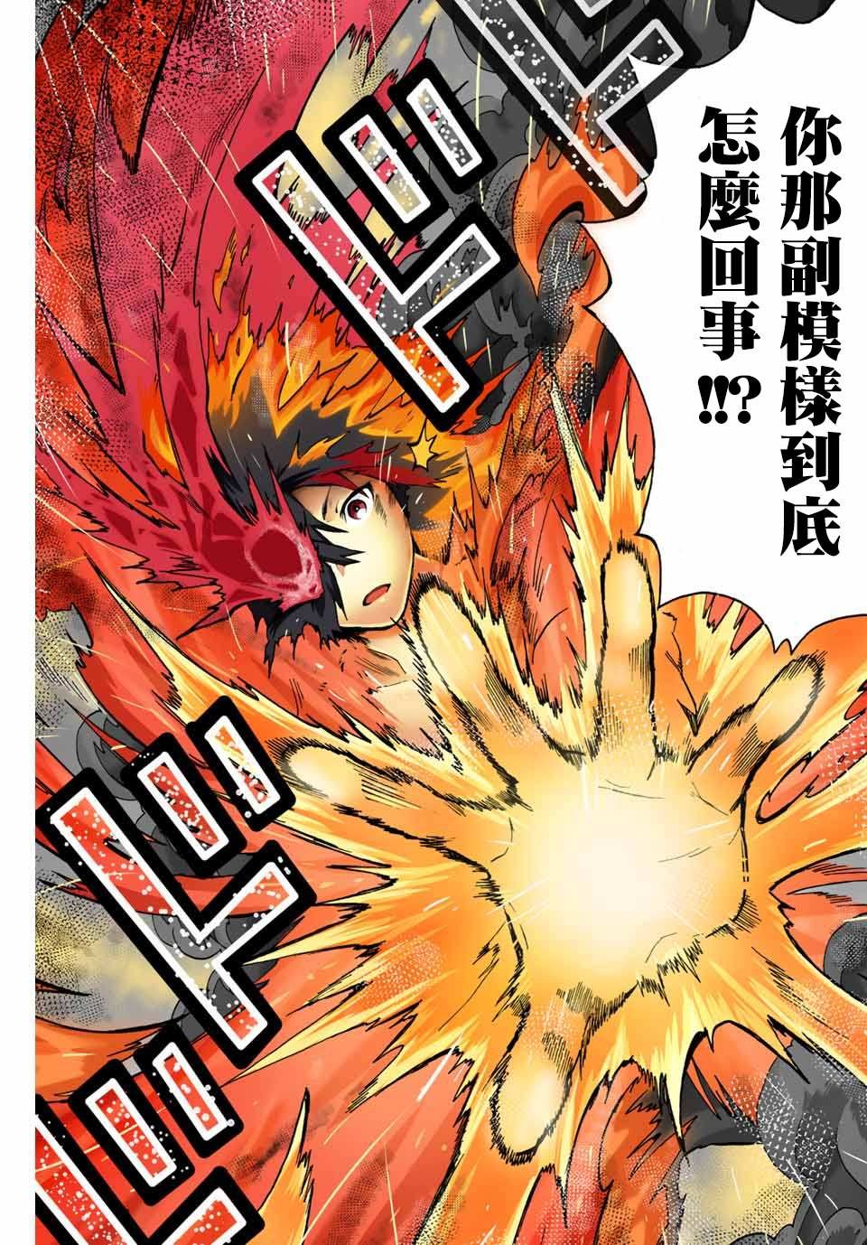 第1.2话 地狱的业火（2）