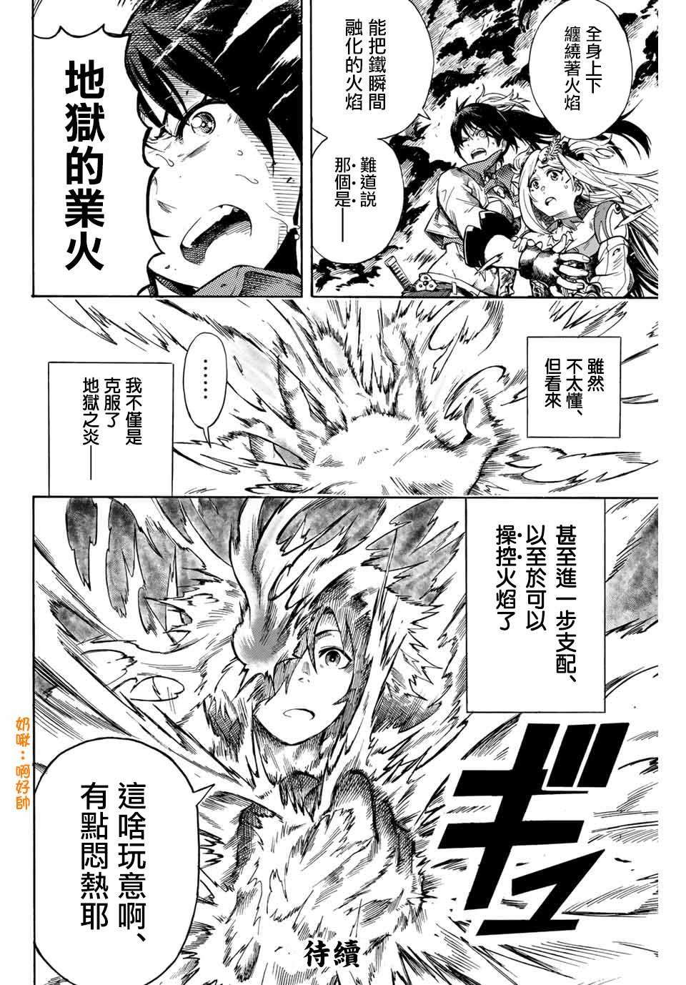 第1.2话 地狱的业火（2）