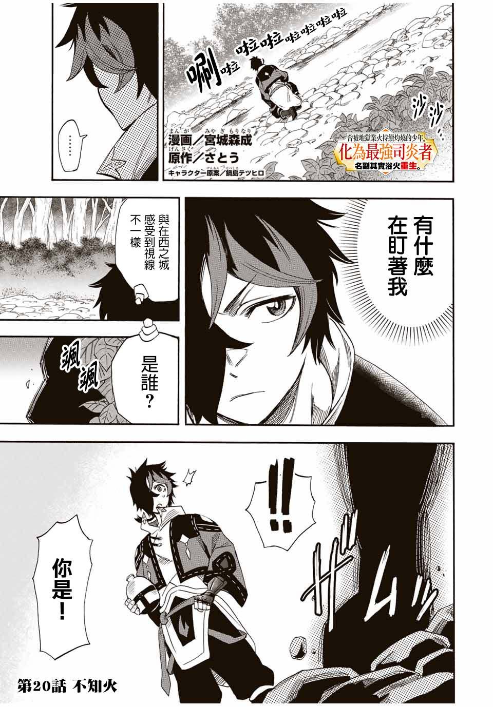 第20话 不知火