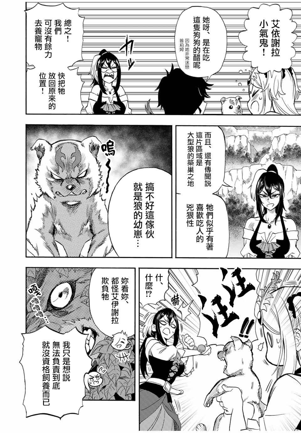 第20话 不知火