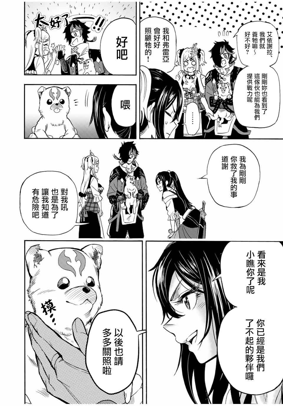 第20话 不知火