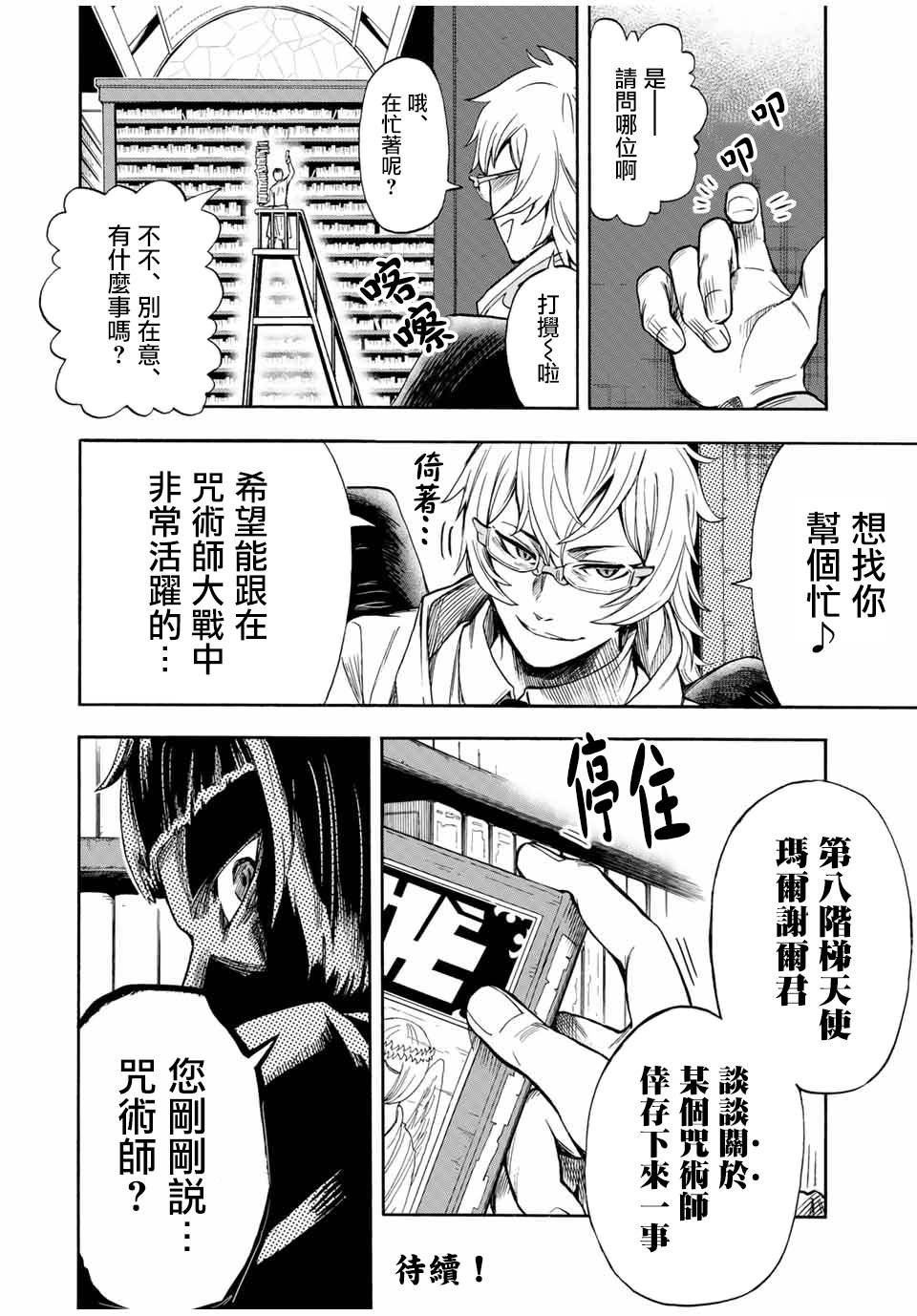 第20话 不知火