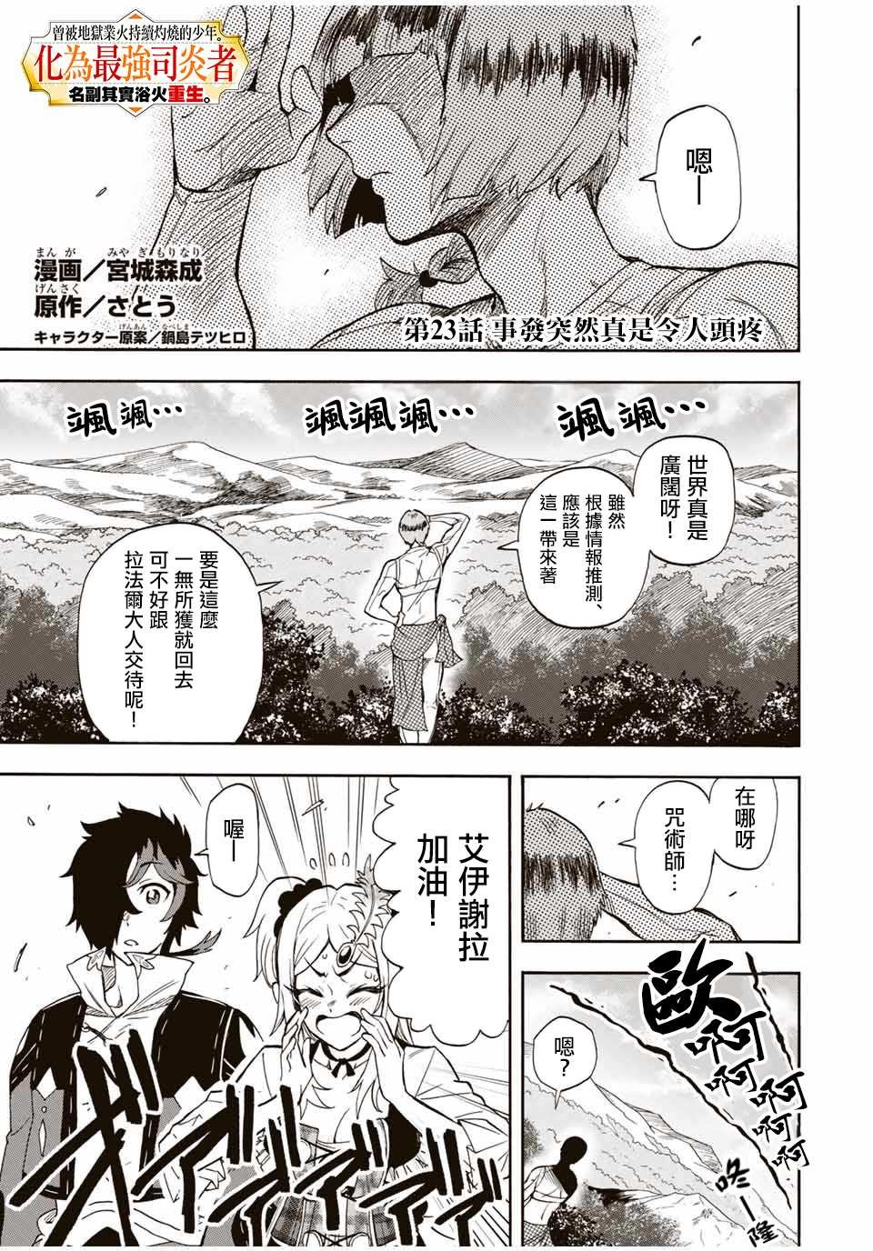 第23话 事发突然真是令人头疼