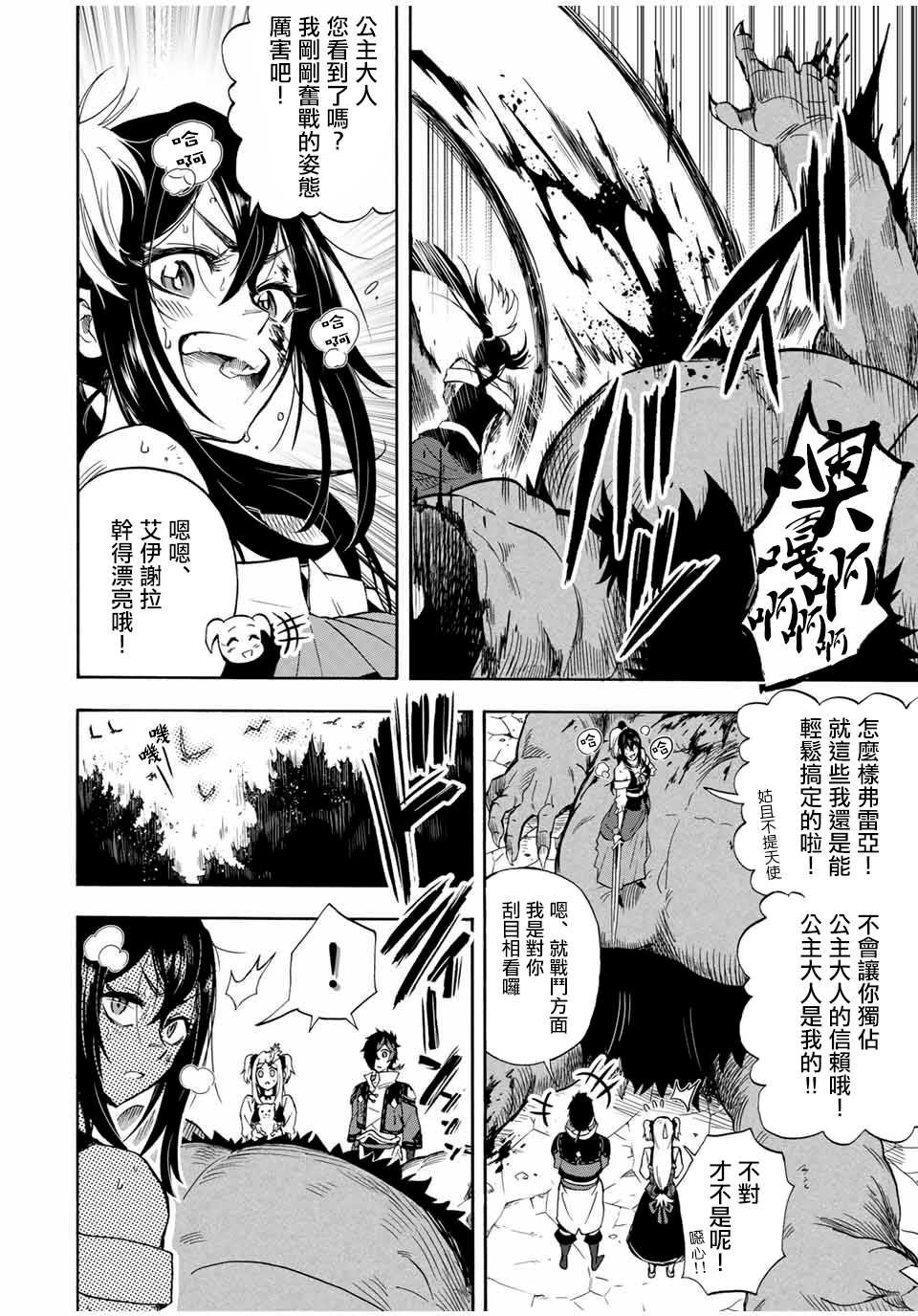 第23话 事发突然真是令人头疼