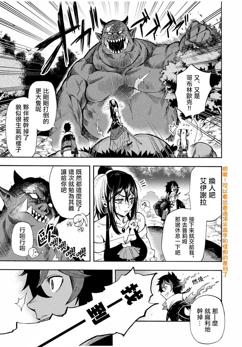 第23话 事发突然真是令人头疼
