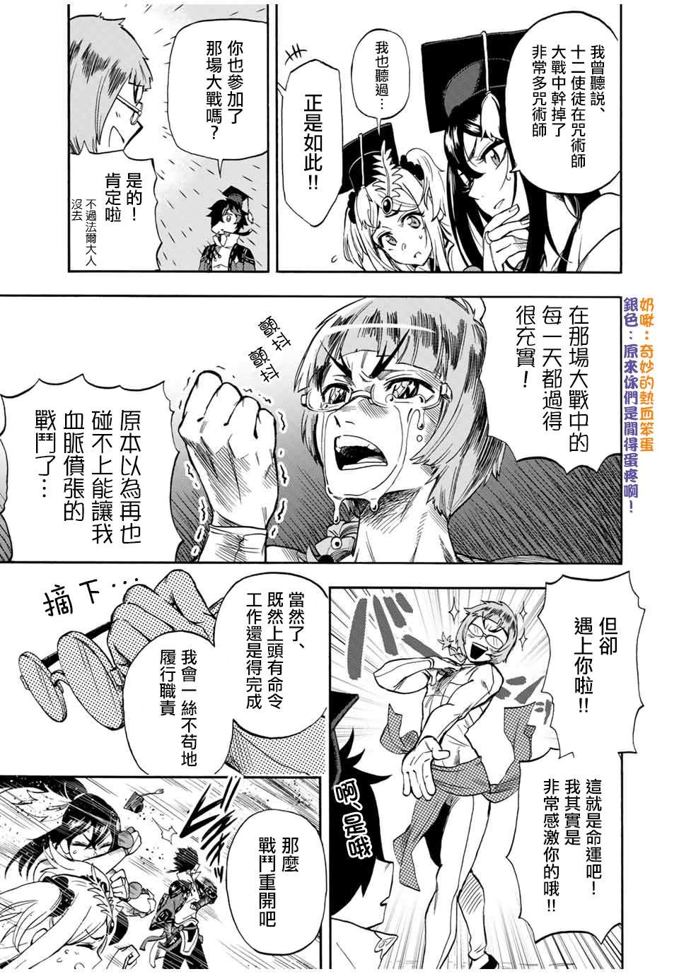 第24话 BOSS型天使教会第八阶梯天使玛尔谢尔