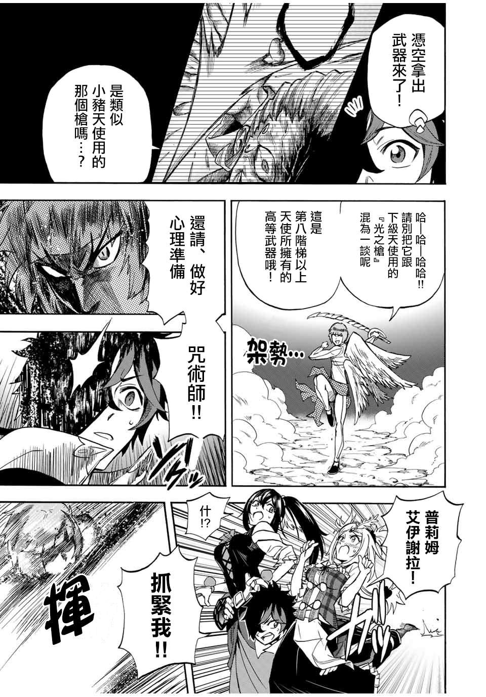 第24话 BOSS型天使教会第八阶梯天使玛尔谢尔