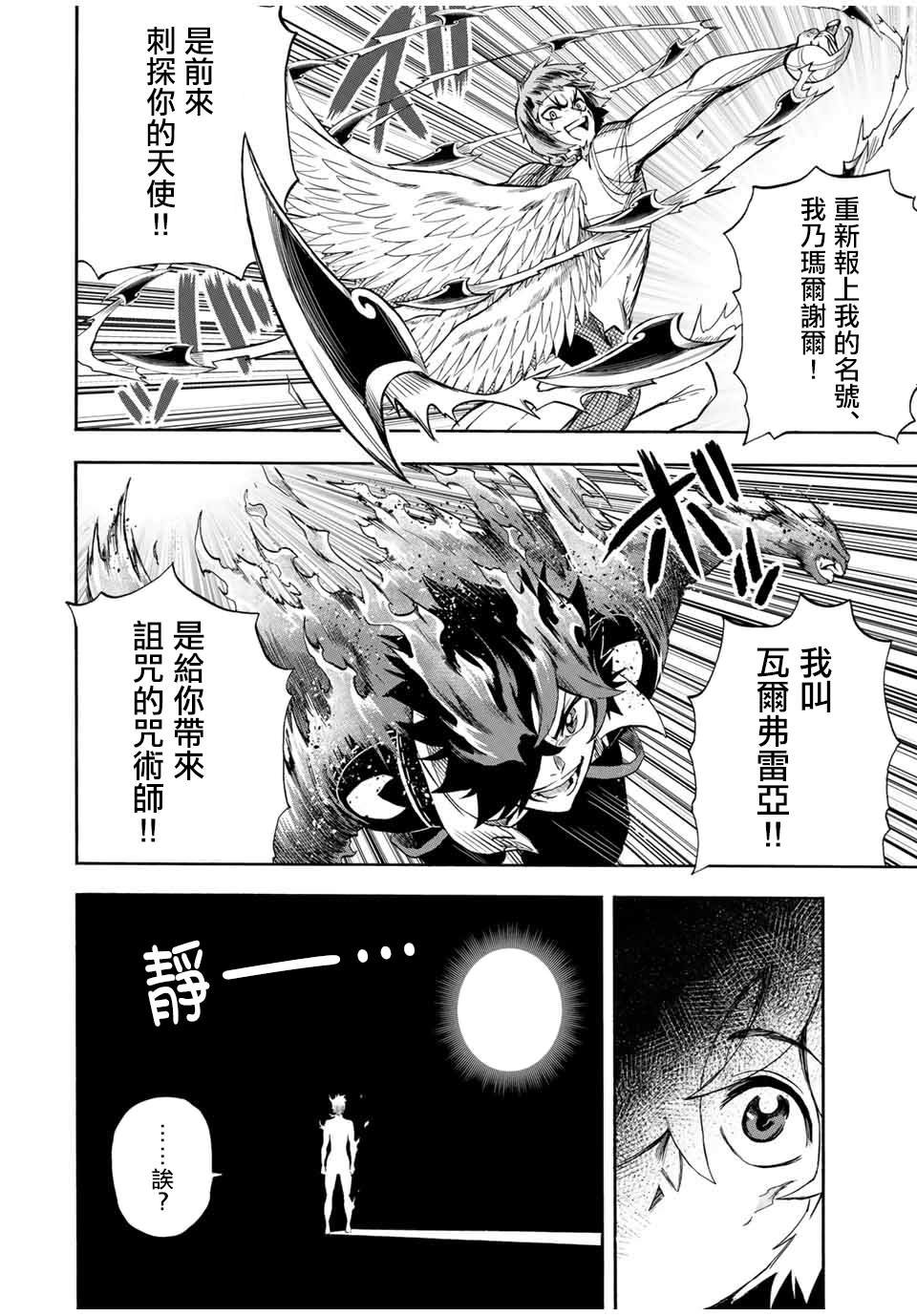 第24话 BOSS型天使教会第八阶梯天使玛尔谢尔