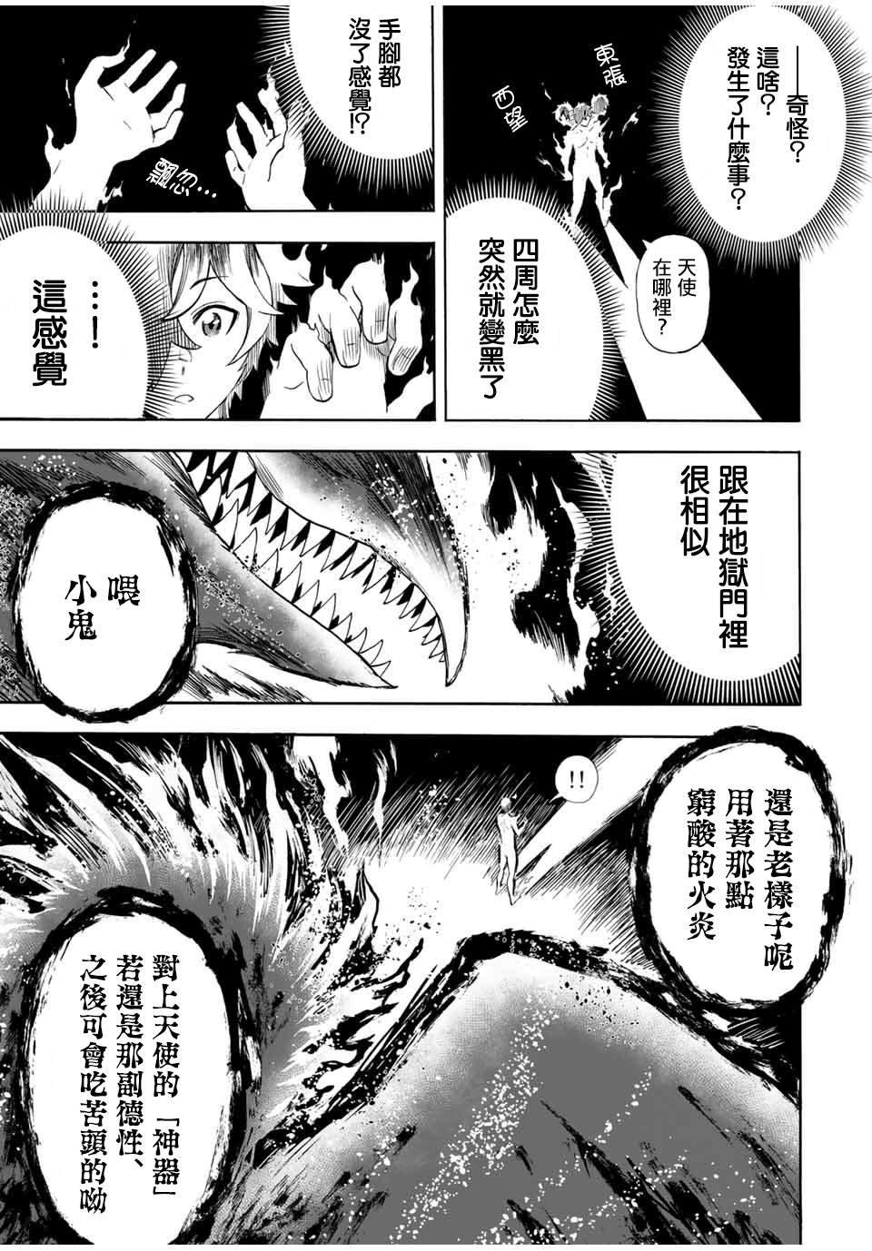 第24话 BOSS型天使教会第八阶梯天使玛尔谢尔
