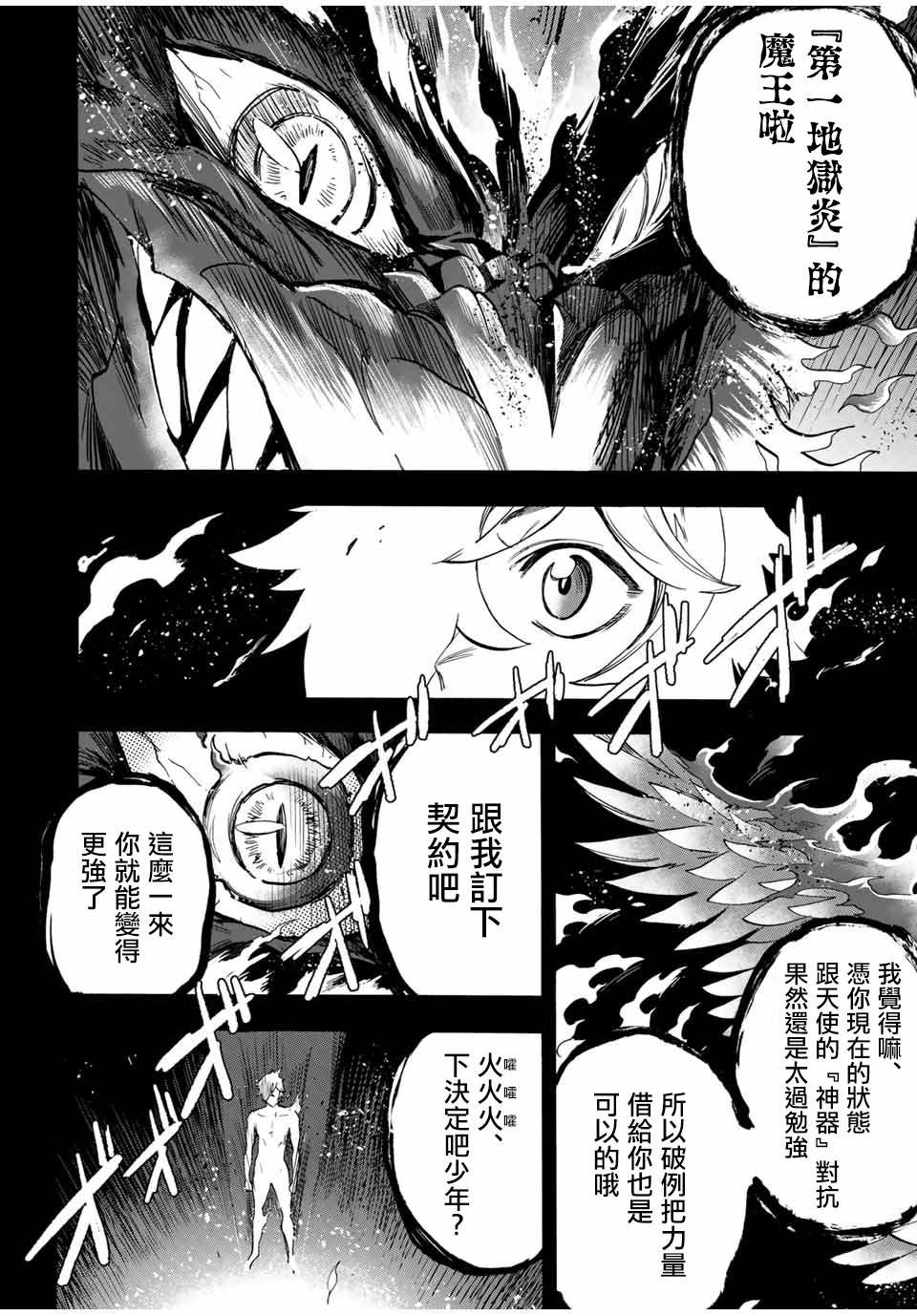 第25话 BOSS●型天使教会第八阶梯天使玛附谢丽