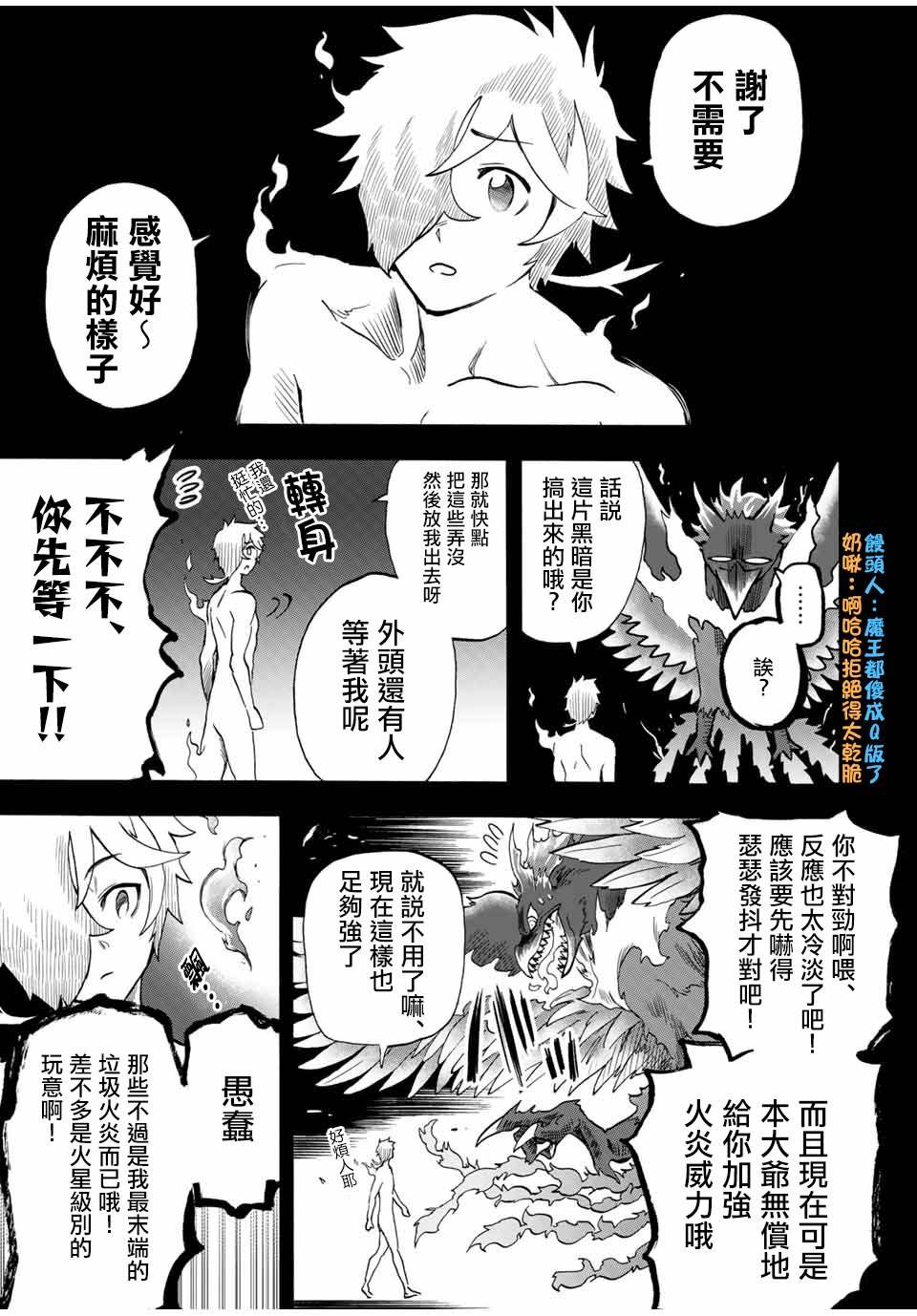 第25话 BOSS●型天使教会第八阶梯天使玛附谢丽