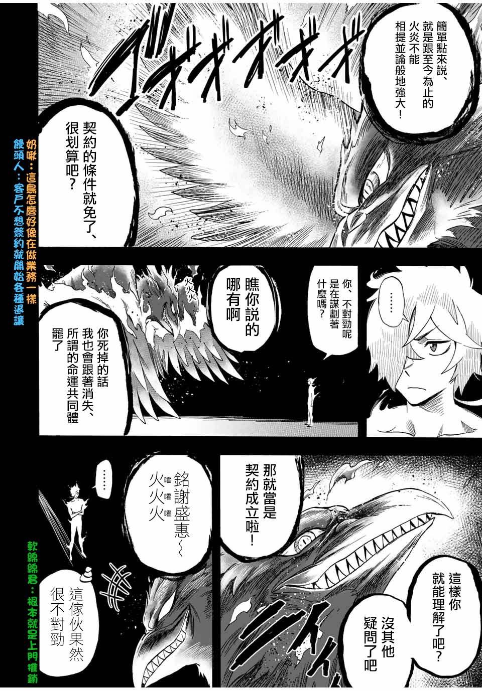 第25话 BOSS●型天使教会第八阶梯天使玛附谢丽
