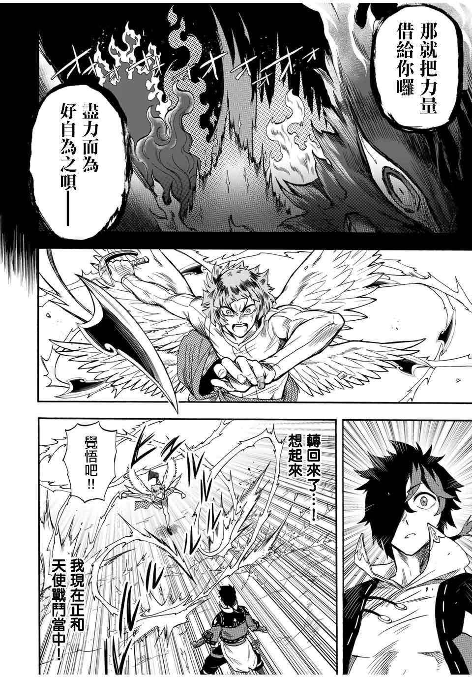 第25话 BOSS●型天使教会第八阶梯天使玛附谢丽