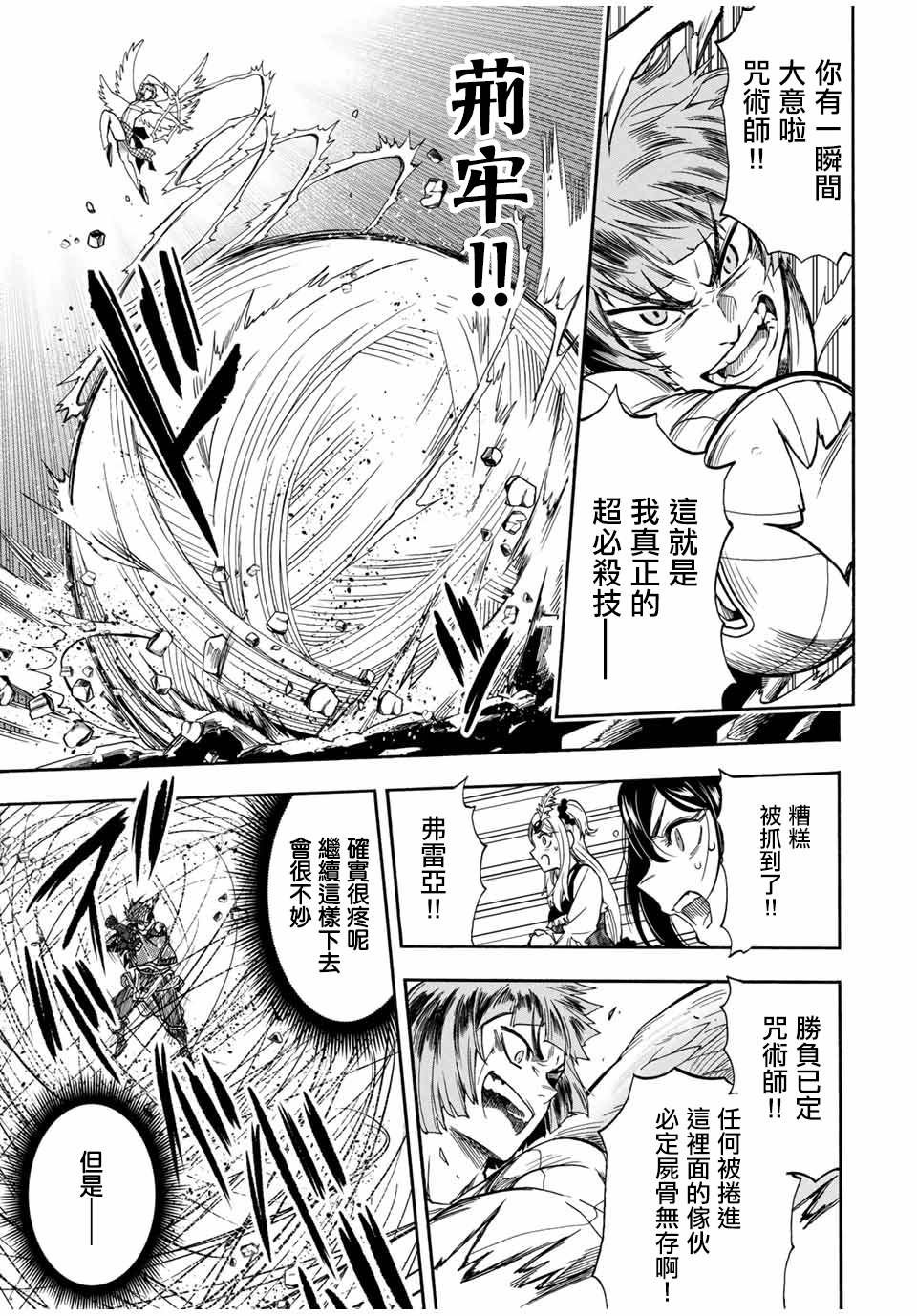 第25话 BOSS●型天使教会第八阶梯天使玛附谢丽
