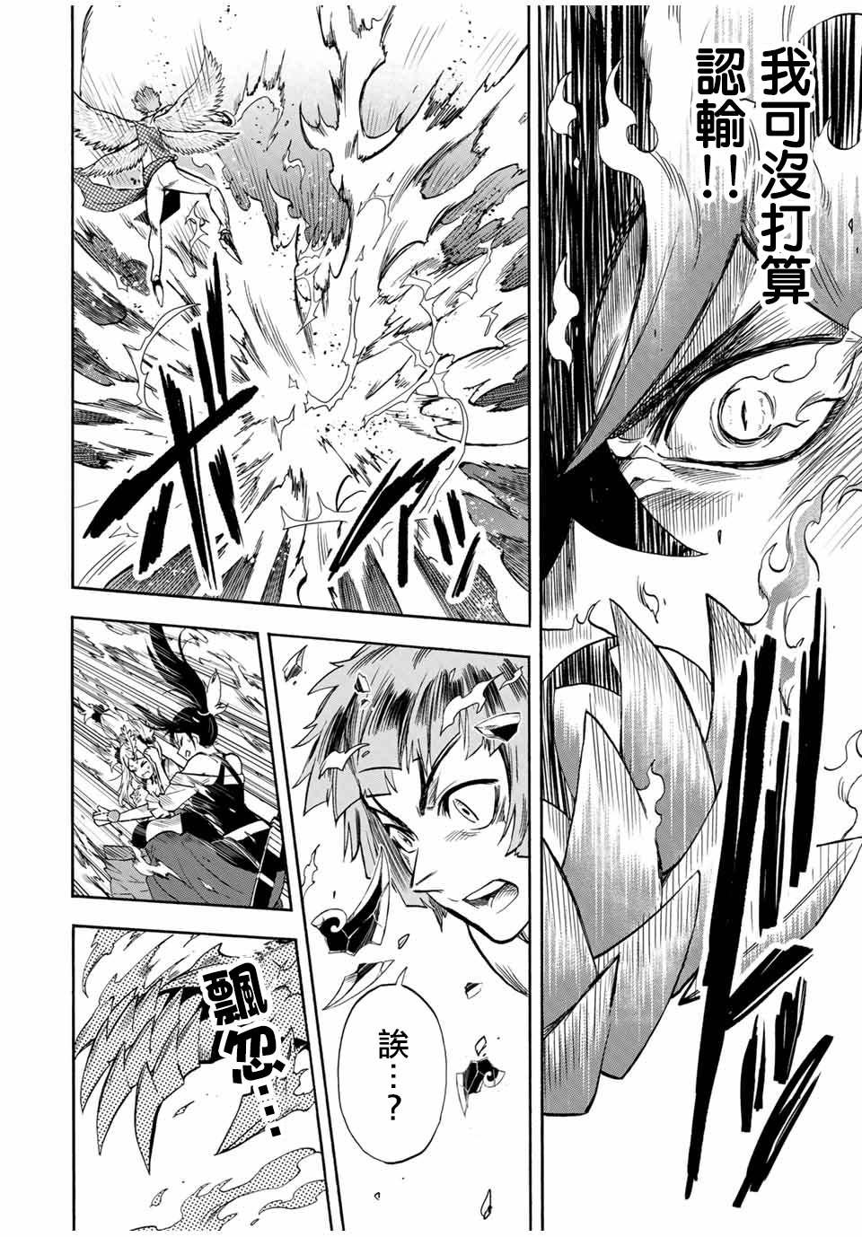 第25话 BOSS●型天使教会第八阶梯天使玛附谢丽