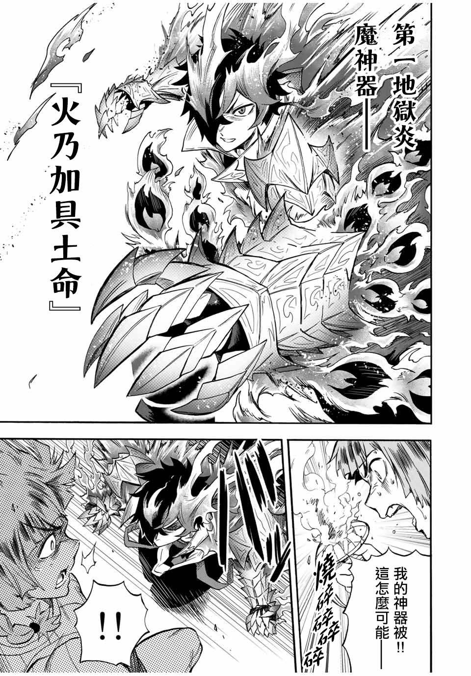 第25话 BOSS●型天使教会第八阶梯天使玛附谢丽