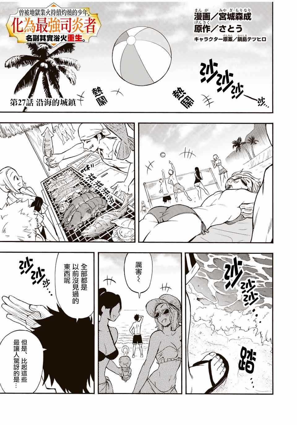 第27话 沿海的城镇