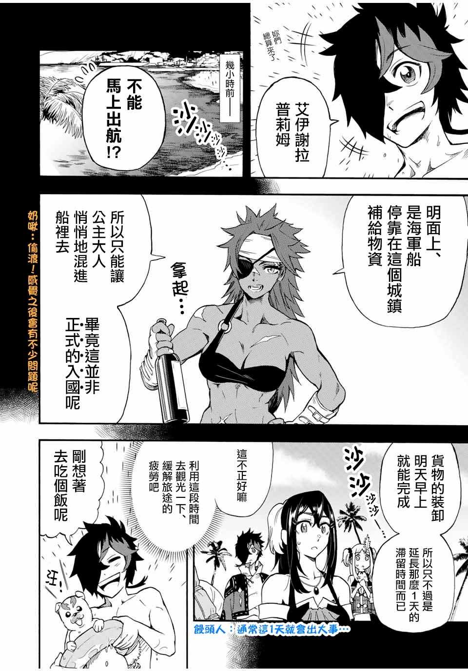 第27话 沿海的城镇