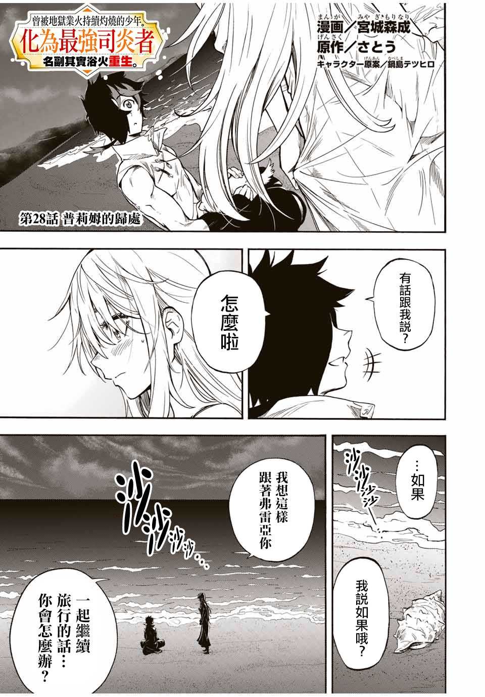 第28话 普莉姆的归处