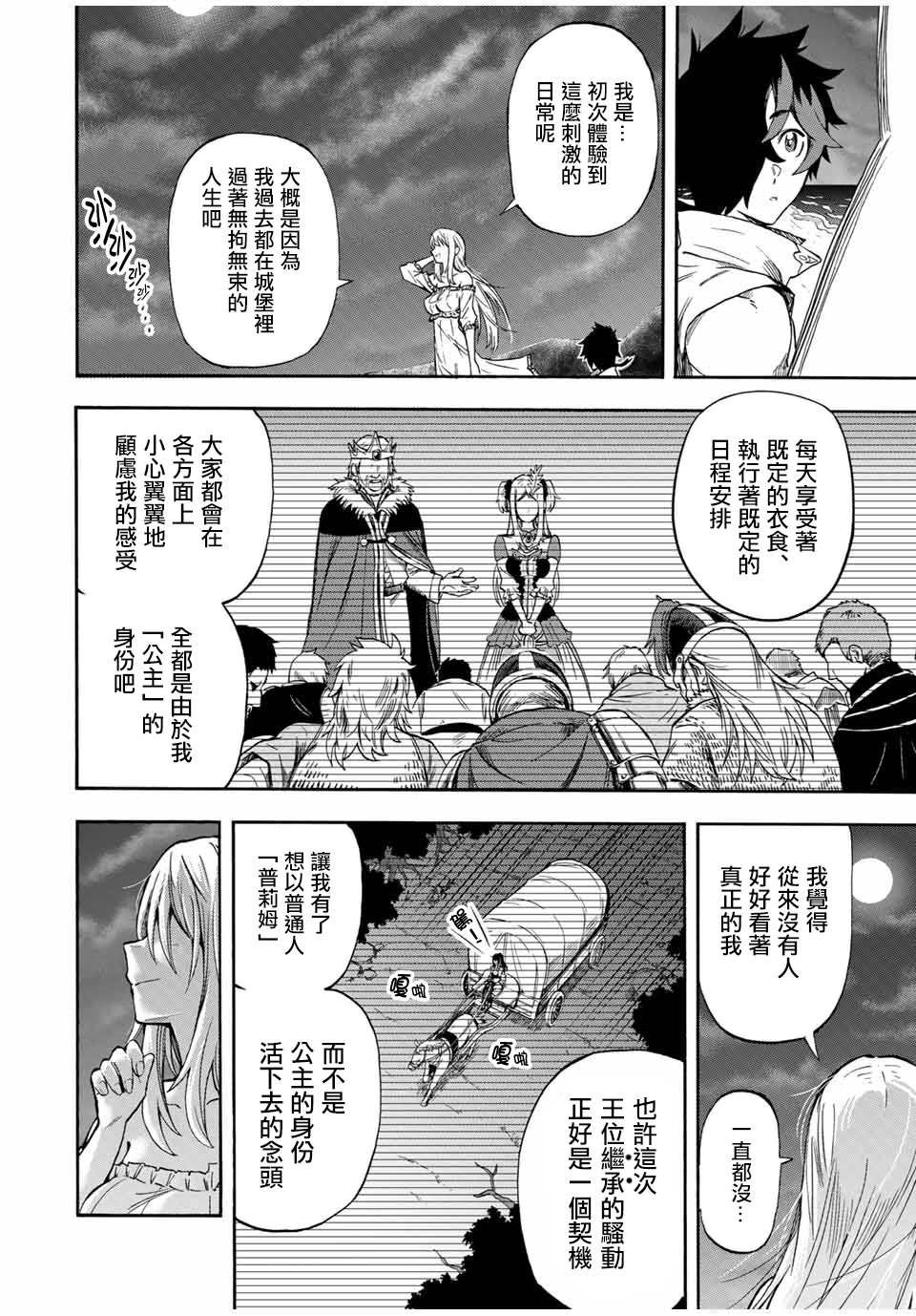 第28话 普莉姆的归处