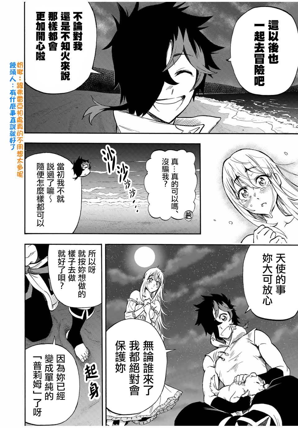 第28话 普莉姆的归处