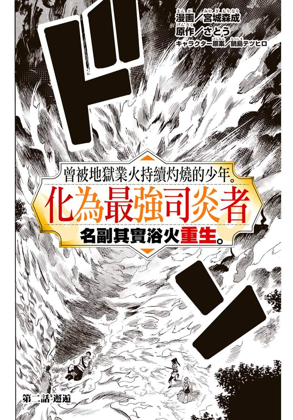第2话 邂逅