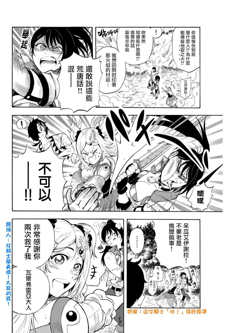 第2话 邂逅