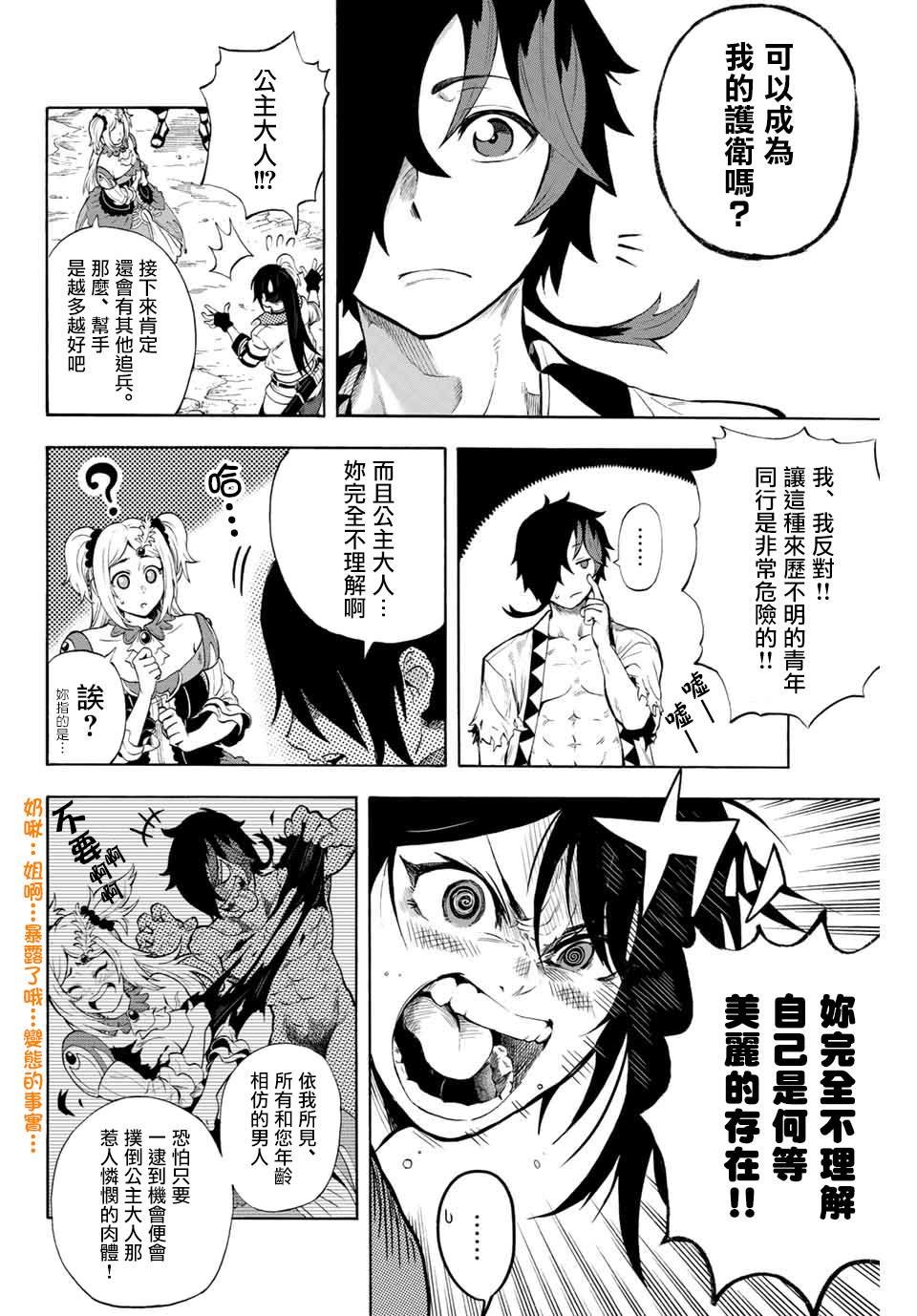 第2话 邂逅