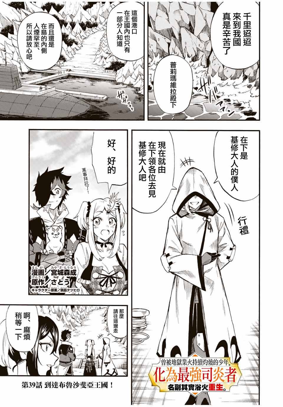 第39话 到达布鲁沙斐亚王国！