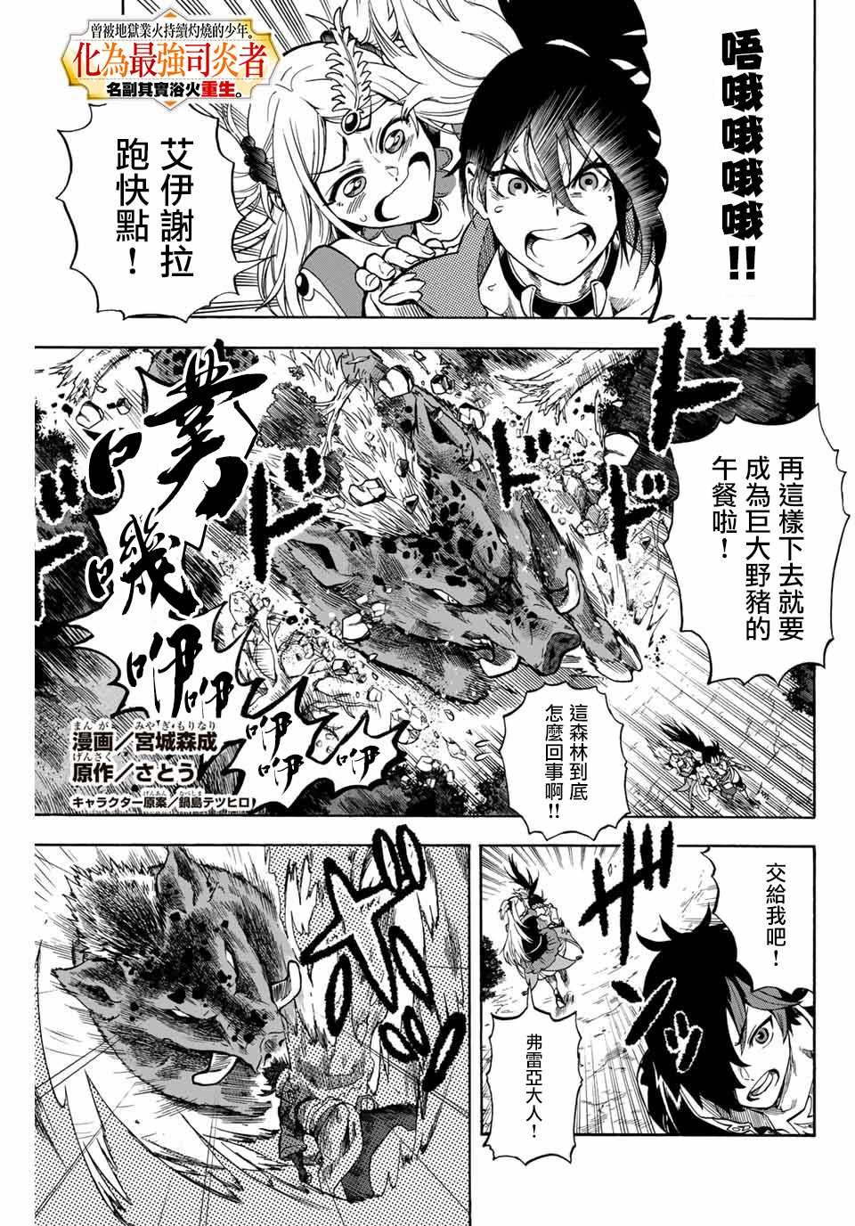 第6话 咒术与炎