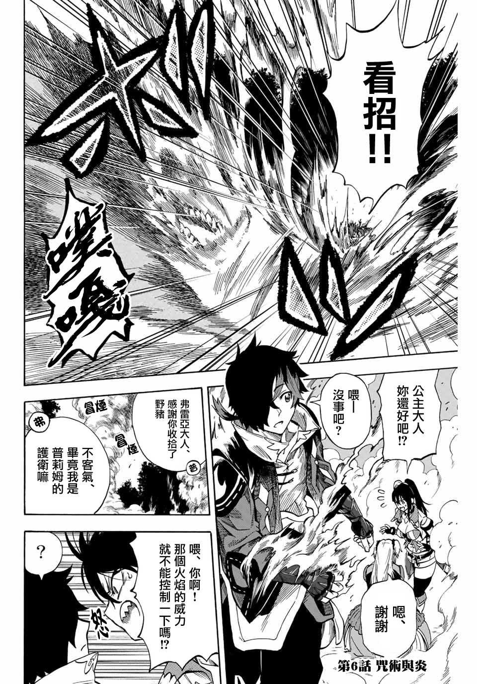 第6话 咒术与炎