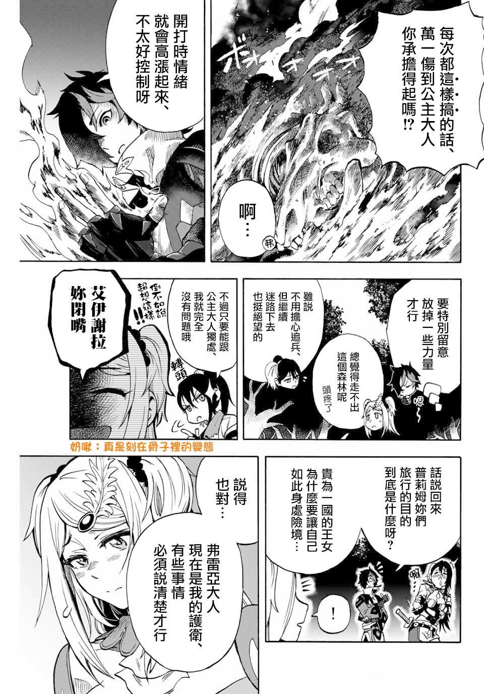 第6话 咒术与炎