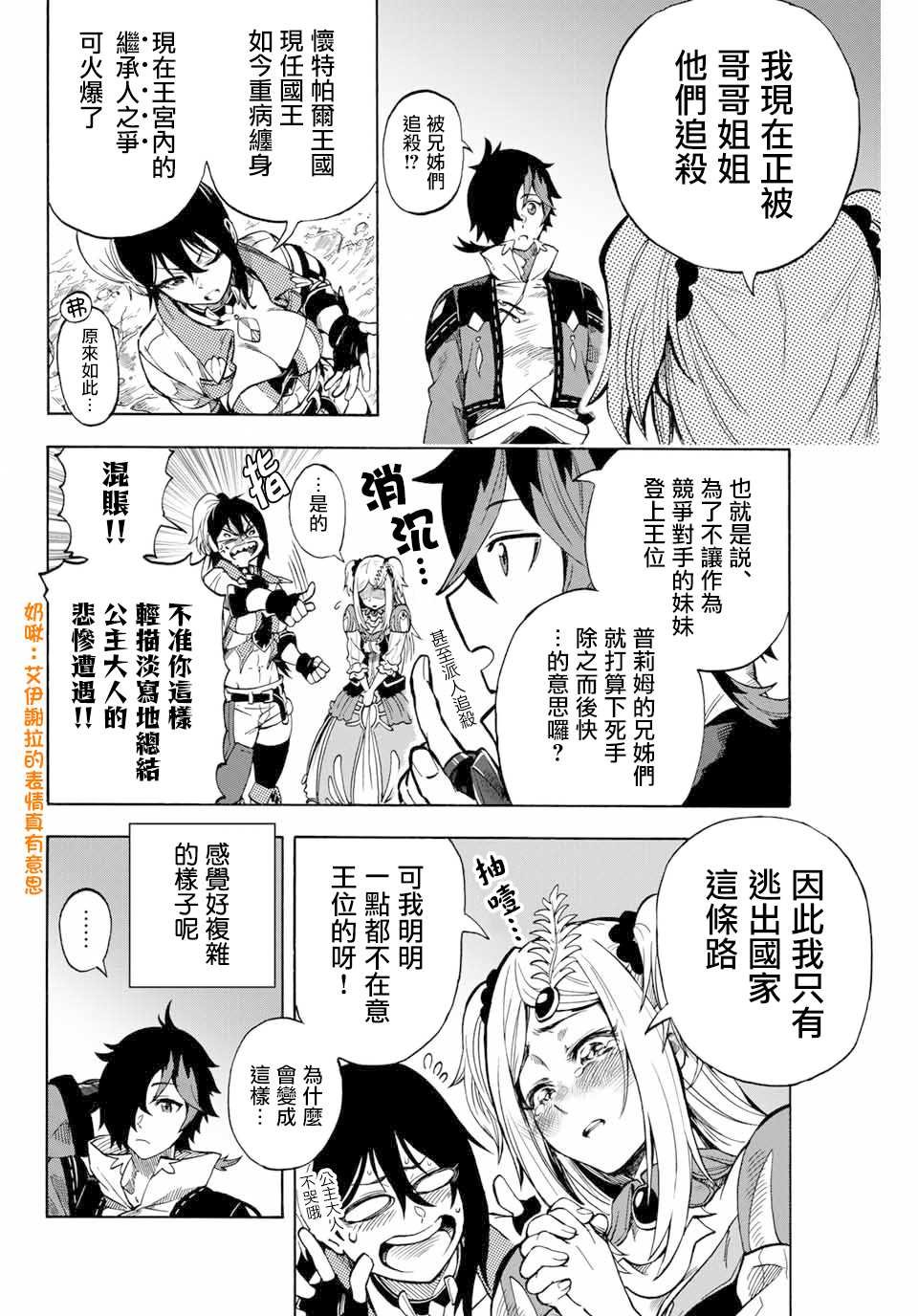 第6话 咒术与炎