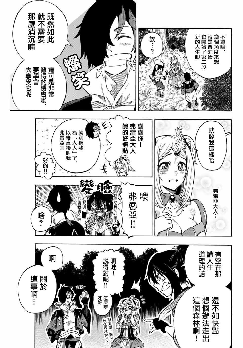 第6话 咒术与炎