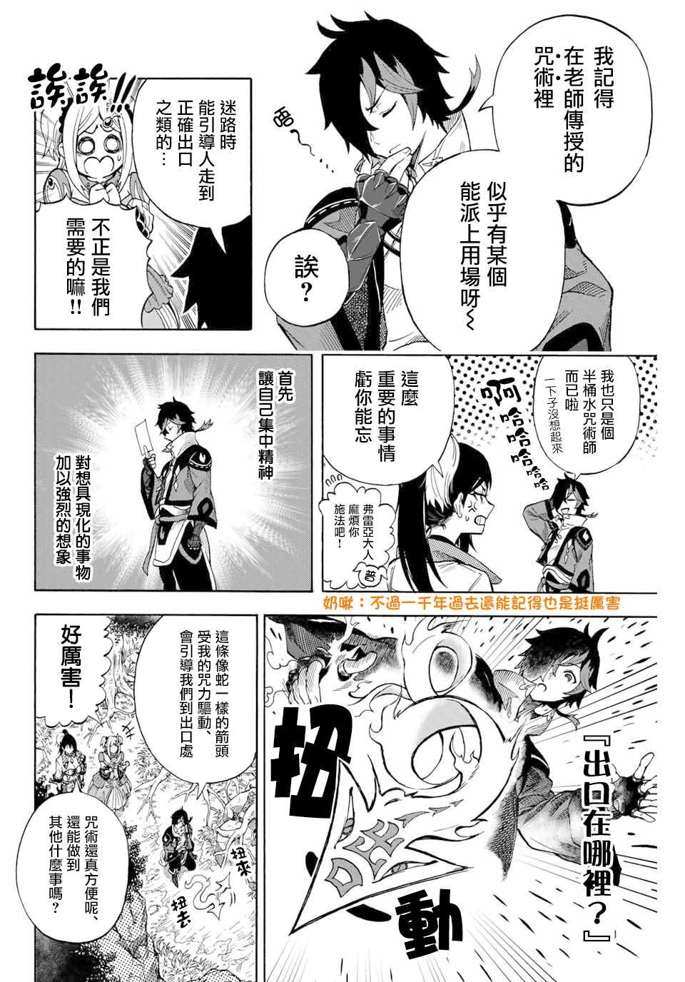 第6话 咒术与炎