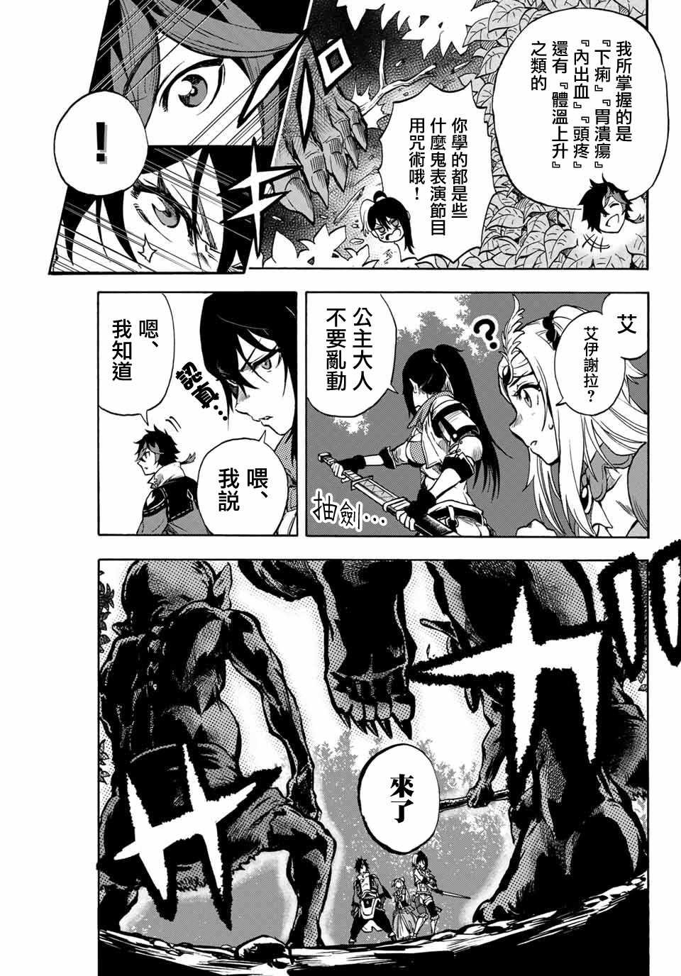 第6话 咒术与炎