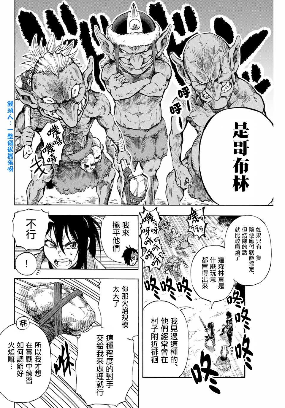 第6话 咒术与炎