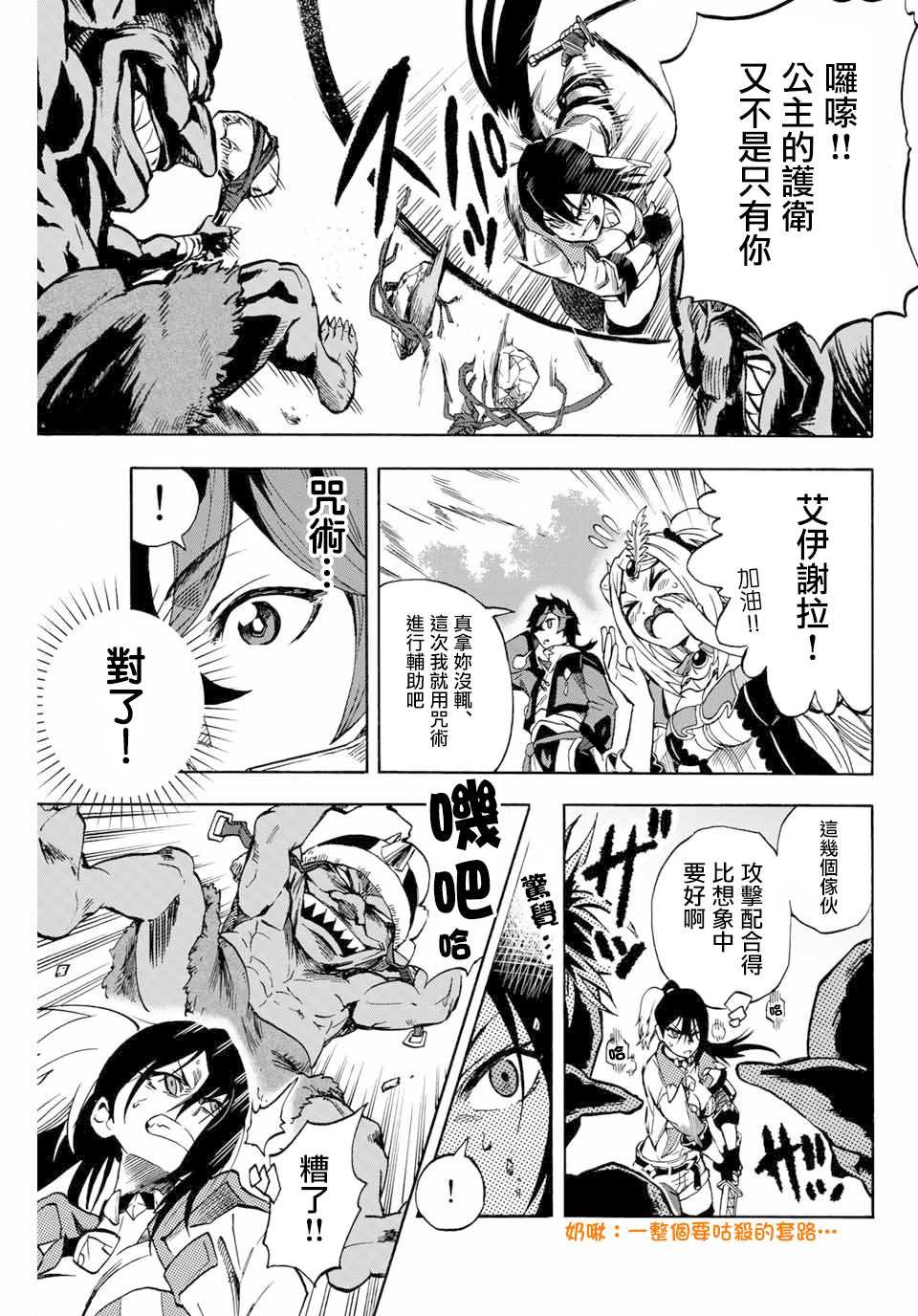 第6话 咒术与炎