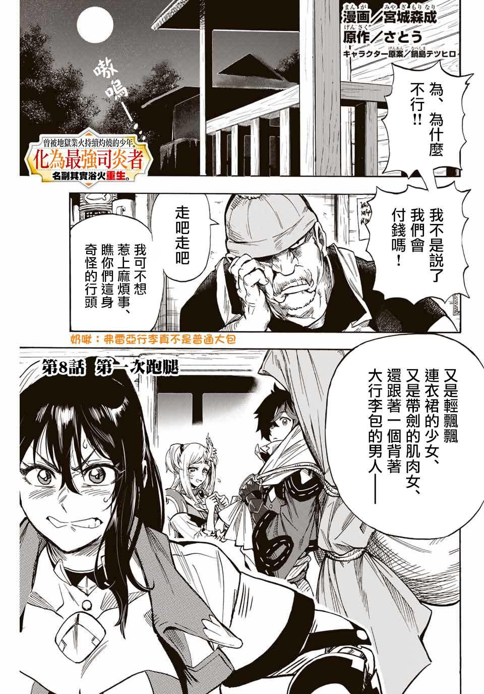 第8话 第一次跑腿