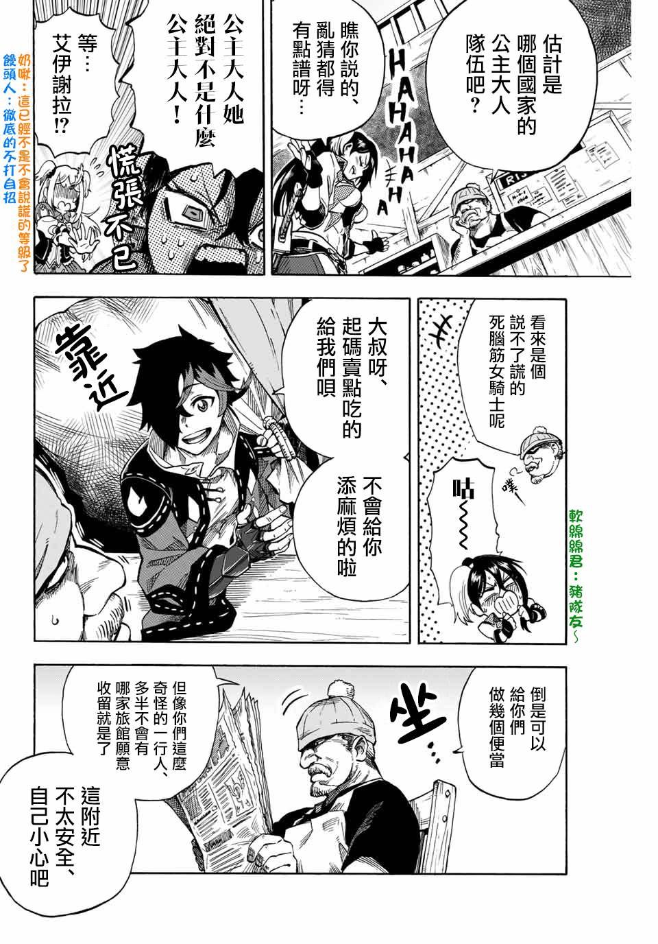 第8话 第一次跑腿