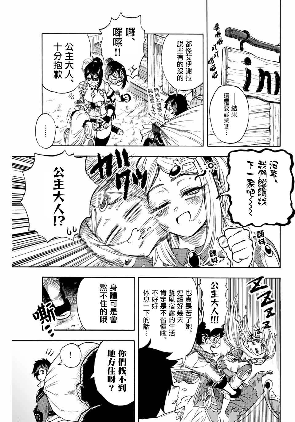 第8话 第一次跑腿