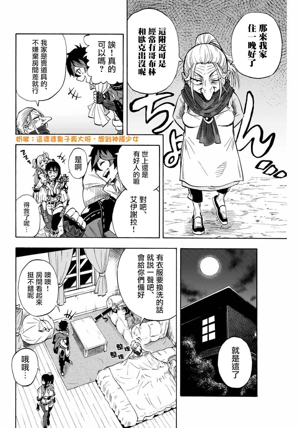 第8话 第一次跑腿