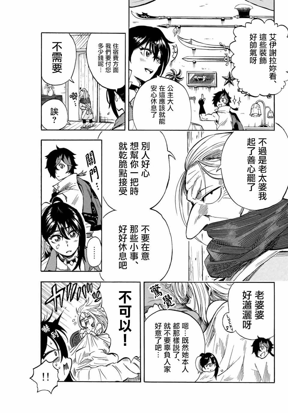第8话 第一次跑腿