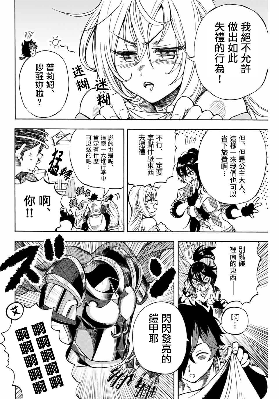 第8话 第一次跑腿