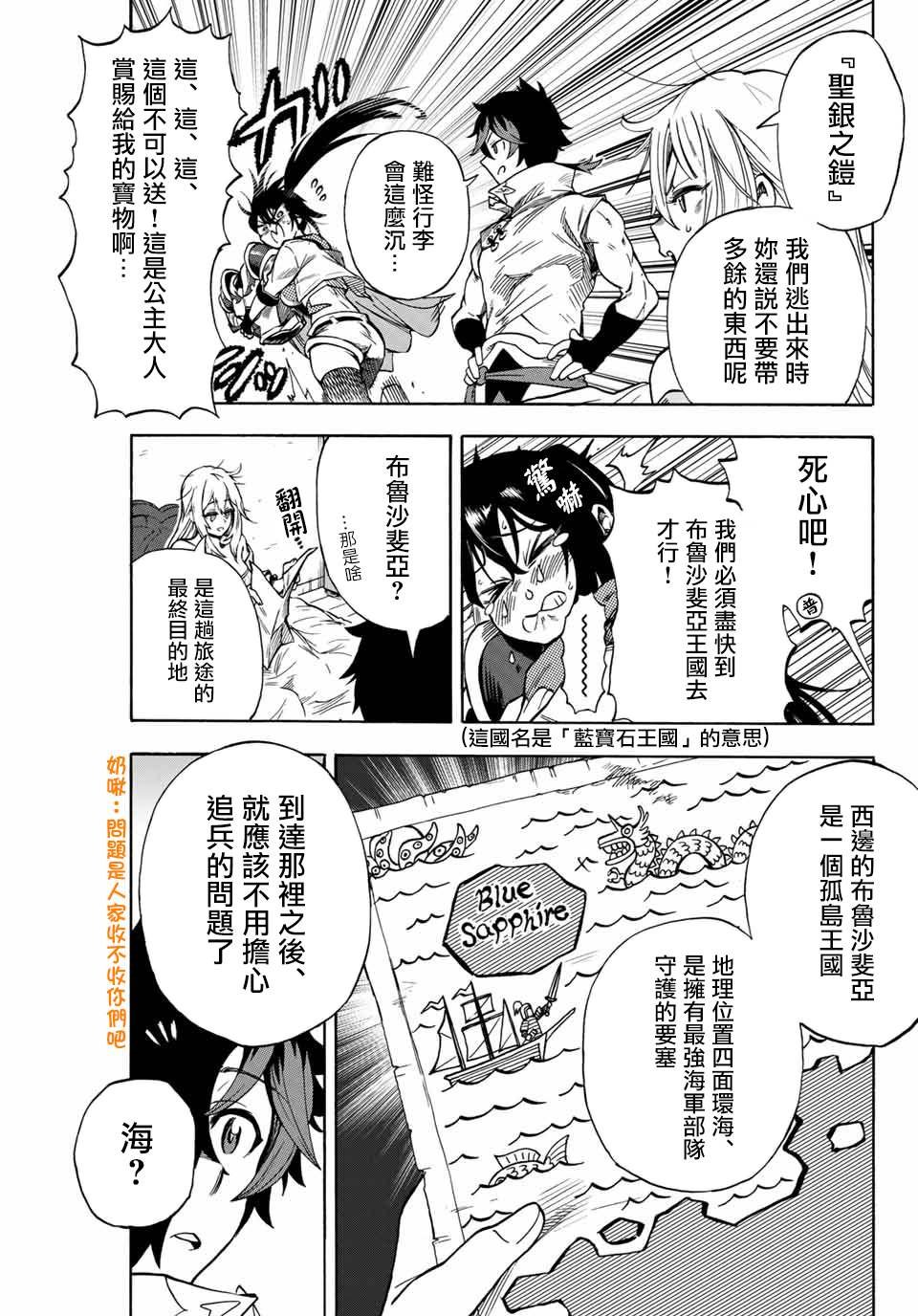 第8话 第一次跑腿