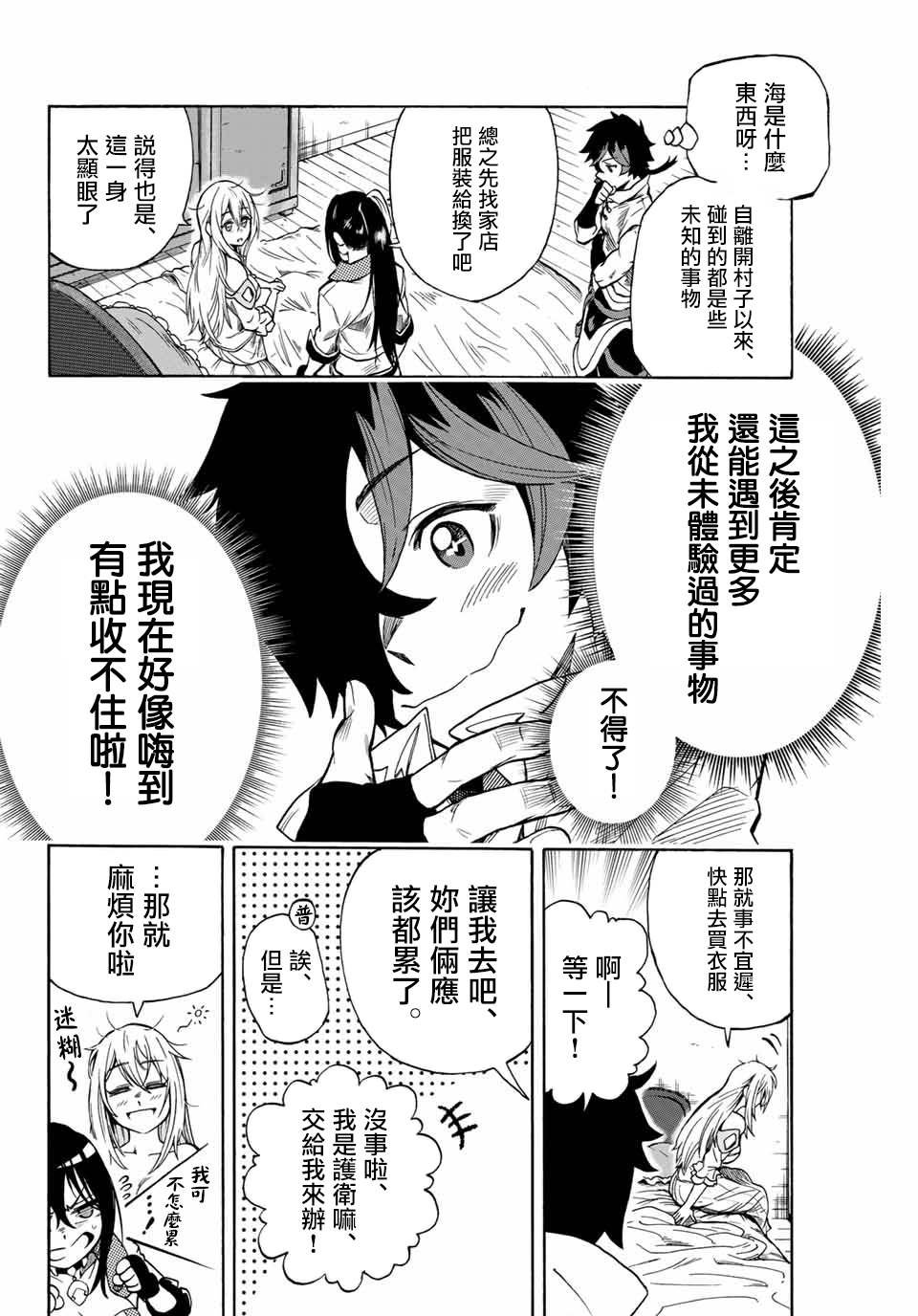 第8话 第一次跑腿