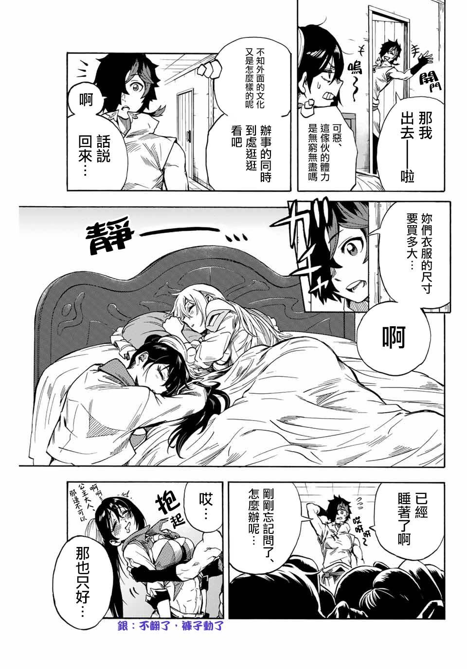 第8话 第一次跑腿