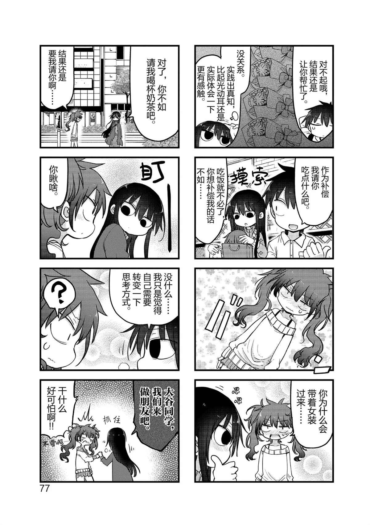 第103话 试看版